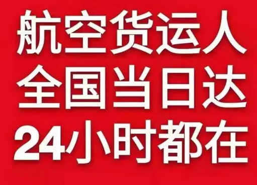 德宏机场邮寄货物、航空货运:物流行业各岗位招聘